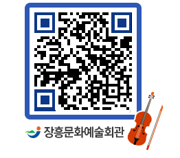 문화예술회관 QRCODE - 대관신청 페이지 바로가기 (http://www.jangheung.go.kr/art/2nnh0b@)