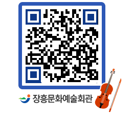 문화예술회관 QRCODE - 대관신청 페이지 바로가기 (http://www.jangheung.go.kr/art/2o1zn1@)