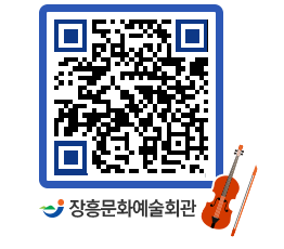 문화예술회관 QRCODE - 대관신청 페이지 바로가기 (http://www.jangheung.go.kr/art/2rrpxd@)