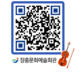 문화예술회관 QRCODE - 대관신청 페이지 바로가기 (http://www.jangheung.go.kr/art/2uaaok@)