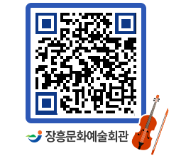 문화예술회관 QRCODE - 대관신청 페이지 바로가기 (http://www.jangheung.go.kr/art/2utqog@)