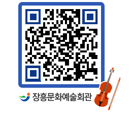 문화예술회관 QRCODE - 대관신청 페이지 바로가기 (http://www.jangheung.go.kr/art/2wqcqe@)