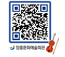 문화예술회관 QRCODE - 대관신청 페이지 바로가기 (http://www.jangheung.go.kr/art/2y2wms@)