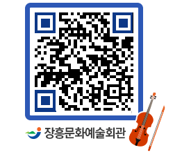 문화예술회관 QRCODE - 대관신청 페이지 바로가기 (http://www.jangheung.go.kr/art/30c4jj@)