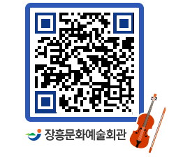 문화예술회관 QRCODE - 대관신청 페이지 바로가기 (http://www.jangheung.go.kr/art/33xj5g@)