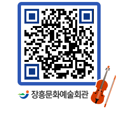 문화예술회관 QRCODE - 대관신청 페이지 바로가기 (http://www.jangheung.go.kr/art/3og4fu@)