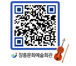 문화예술회관 QRCODE - 대관신청 페이지 바로가기 (http://www.jangheung.go.kr/art/3ph4e1@)