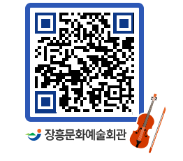 문화예술회관 QRCODE - 대관신청 페이지 바로가기 (http://www.jangheung.go.kr/art/3qmwa1@)