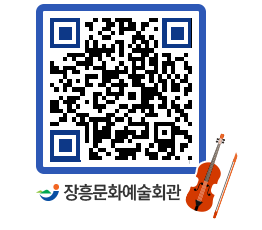 문화예술회관 QRCODE - 대관신청 페이지 바로가기 (http://www.jangheung.go.kr/art/3un3pm@)