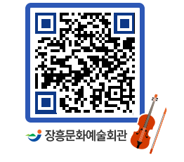 문화예술회관 QRCODE - 대관신청 페이지 바로가기 (http://www.jangheung.go.kr/art/43m4rg@)