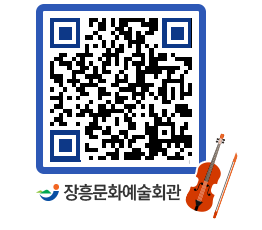 문화예술회관 QRCODE - 대관신청 페이지 바로가기 (http://www.jangheung.go.kr/art/45heh2@)