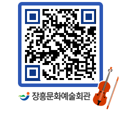 문화예술회관 QRCODE - 대관신청 페이지 바로가기 (http://www.jangheung.go.kr/art/4gykkw@)