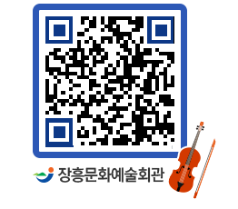 문화예술회관 QRCODE - 대관신청 페이지 바로가기 (http://www.jangheung.go.kr/art/4kmvy4@)