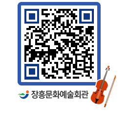 문화예술회관 QRCODE - 대관신청 페이지 바로가기 (http://www.jangheung.go.kr/art/4l104a@)