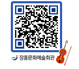 문화예술회관 QRCODE - 대관신청 페이지 바로가기 (http://www.jangheung.go.kr/art/4mf42b@)