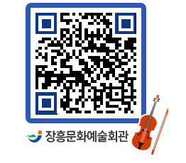 문화예술회관 QRCODE - 대관신청 페이지 바로가기 (http://www.jangheung.go.kr/art/4seizm@)