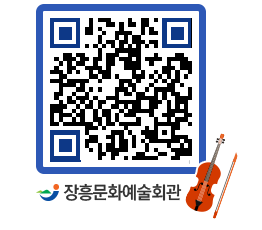 문화예술회관 QRCODE - 대관신청 페이지 바로가기 (http://www.jangheung.go.kr/art/4ufkdc@)