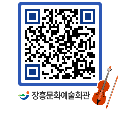 문화예술회관 QRCODE - 대관신청 페이지 바로가기 (http://www.jangheung.go.kr/art/4z1d2t@)