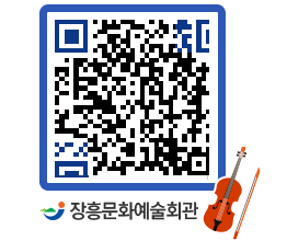 문화예술회관 QRCODE - 대관신청 페이지 바로가기 (http://www.jangheung.go.kr/art/554244@)