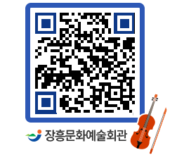 문화예술회관 QRCODE - 대관신청 페이지 바로가기 (http://www.jangheung.go.kr/art/5ev3ty@)