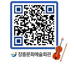 문화예술회관 QRCODE - 대관신청 페이지 바로가기 (http://www.jangheung.go.kr/art/5ezh54@)