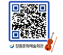 문화예술회관 QRCODE - 대관신청 페이지 바로가기 (http://www.jangheung.go.kr/art/5hvvij@)