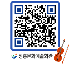 문화예술회관 QRCODE - 대관신청 페이지 바로가기 (http://www.jangheung.go.kr/art/5kepqp@)