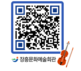 문화예술회관 QRCODE - 대관신청 페이지 바로가기 (http://www.jangheung.go.kr/art/5l1tvo@)