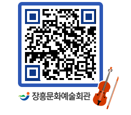 문화예술회관 QRCODE - 대관신청 페이지 바로가기 (http://www.jangheung.go.kr/art/5mz4xe@)