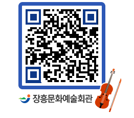 문화예술회관 QRCODE - 대관신청 페이지 바로가기 (http://www.jangheung.go.kr/art/5puqr5@)