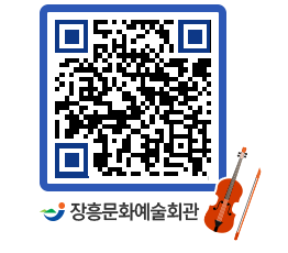 문화예술회관 QRCODE - 대관신청 페이지 바로가기 (http://www.jangheung.go.kr/art/5r304u@)