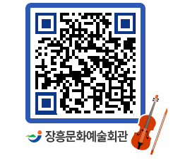 문화예술회관 QRCODE - 대관신청 페이지 바로가기 (http://www.jangheung.go.kr/art/5yzp1n@)