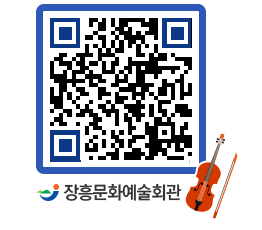 문화예술회관 QRCODE - 대관신청 페이지 바로가기 (http://www.jangheung.go.kr/art/5z14nn@)