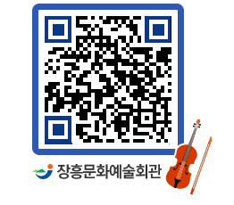 문화예술회관 QRCODE - 대관신청 페이지 바로가기 (http://www.jangheung.go.kr/art/a0gxlv@)