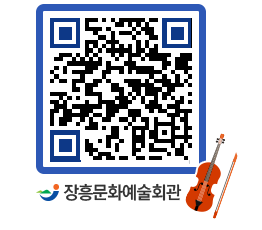 문화예술회관 QRCODE - 대관신청 페이지 바로가기 (http://www.jangheung.go.kr/art/ahxqk3@)