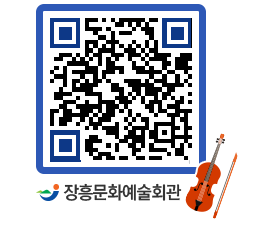 문화예술회관 QRCODE - 대관신청 페이지 바로가기 (http://www.jangheung.go.kr/art/aiitrv@)