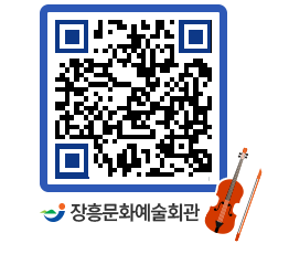 문화예술회관 QRCODE - 대관신청 페이지 바로가기 (http://www.jangheung.go.kr/art/anvsho@)