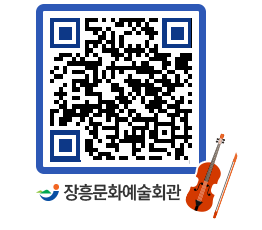 문화예술회관 QRCODE - 대관신청 페이지 바로가기 (http://www.jangheung.go.kr/art/axgrcm@)