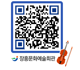 문화예술회관 QRCODE - 대관신청 페이지 바로가기 (http://www.jangheung.go.kr/art/b0i0ej@)