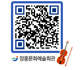 문화예술회관 QRCODE - 대관신청 페이지 바로가기 (http://www.jangheung.go.kr/art/bbyf2u@)