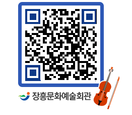 문화예술회관 QRCODE - 대관신청 페이지 바로가기 (http://www.jangheung.go.kr/art/bzmue4@)