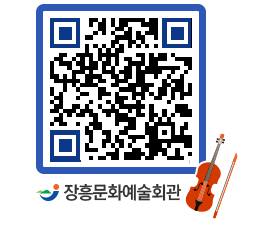 문화예술회관 QRCODE - 대관신청 페이지 바로가기 (http://www.jangheung.go.kr/art/c0vcjb@)