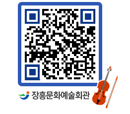 문화예술회관 QRCODE - 대관신청 페이지 바로가기 (http://www.jangheung.go.kr/art/c2vlan@)