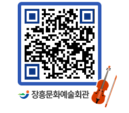 문화예술회관 QRCODE - 대관신청 페이지 바로가기 (http://www.jangheung.go.kr/art/czsoal@)