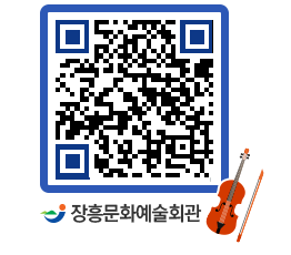 문화예술회관 QRCODE - 대관신청 페이지 바로가기 (http://www.jangheung.go.kr/art/d0gm2b@)