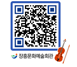 문화예술회관 QRCODE - 대관신청 페이지 바로가기 (http://www.jangheung.go.kr/art/d2sr3d@)