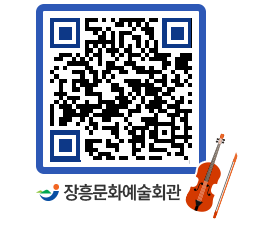 문화예술회관 QRCODE - 대관신청 페이지 바로가기 (http://www.jangheung.go.kr/art/dgwzbr@)