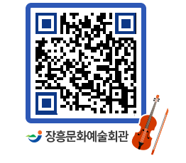 문화예술회관 QRCODE - 대관신청 페이지 바로가기 (http://www.jangheung.go.kr/art/dm2mfy@)