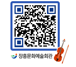 문화예술회관 QRCODE - 대관신청 페이지 바로가기 (http://www.jangheung.go.kr/art/dmf0uy@)