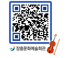 문화예술회관 QRCODE - 대관신청 페이지 바로가기 (http://www.jangheung.go.kr/art/dvsieg@)